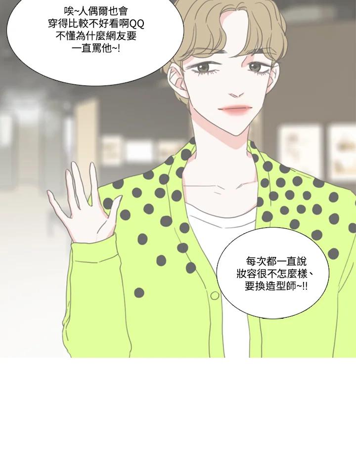 粉妆物语 第44话 第24页