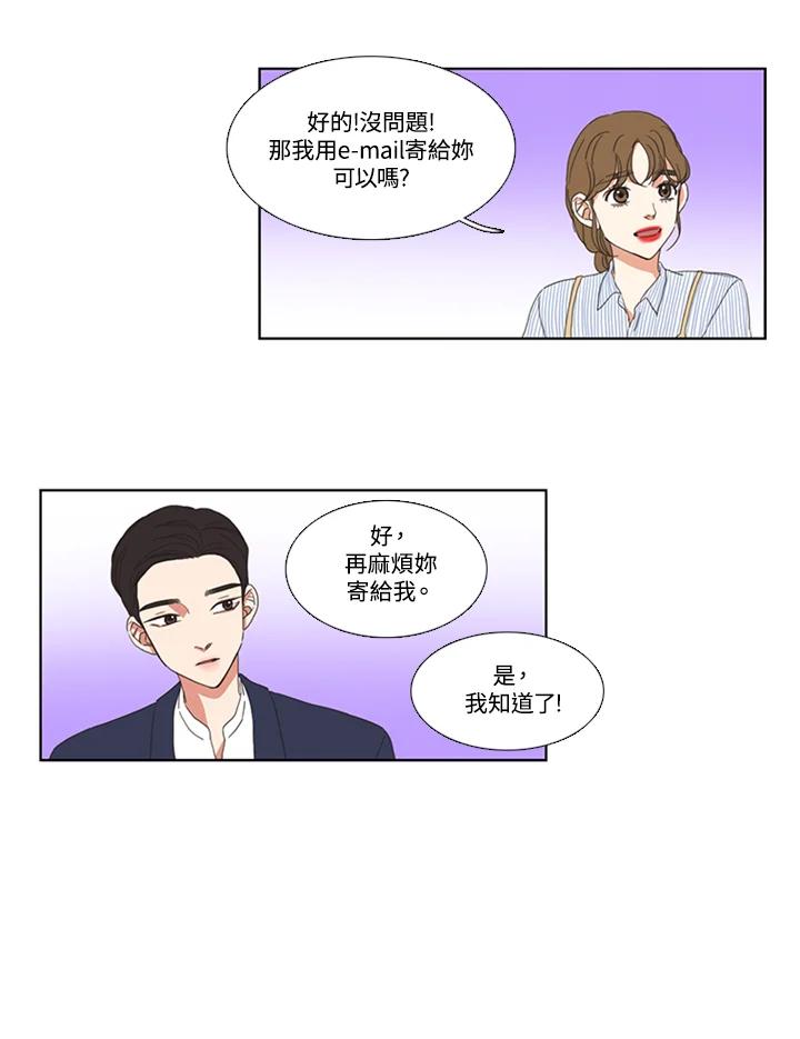 粉妆物语 第44话 第12页