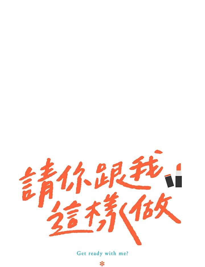 粉妆物语 第44话 第3页
