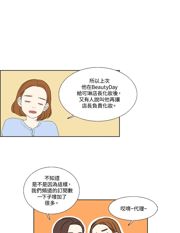 粉妆物语 第44话 第26页