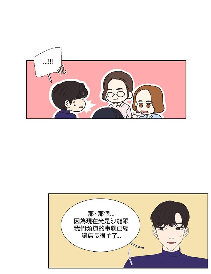 粉妆物语 第44话 第30页
