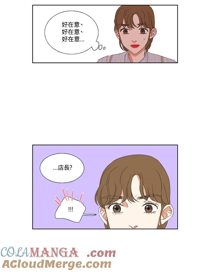 粉妆物语 第44话 第10页