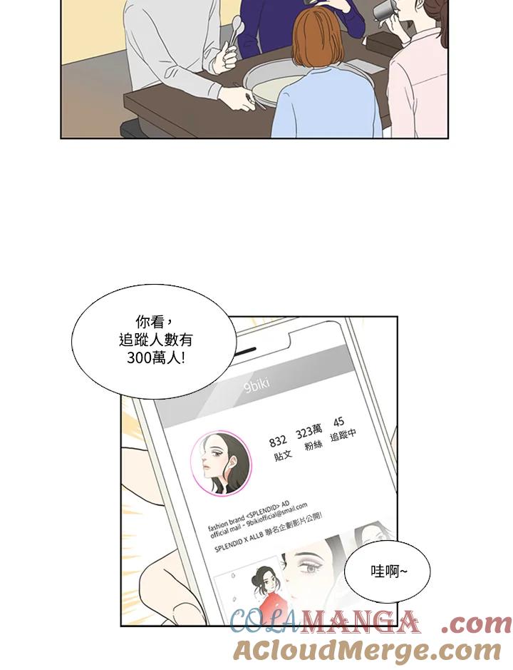粉妆物语 第44话 第16页