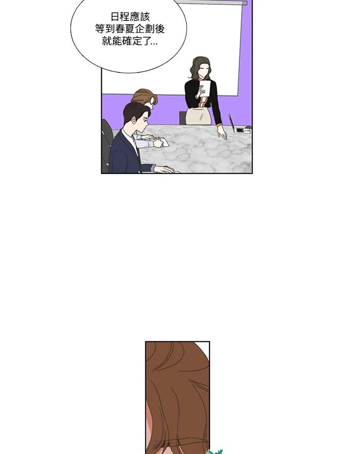 粉妆物语 第44话 第6页