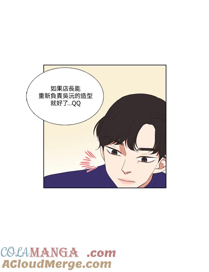 粉妆物语 第44话 第28页