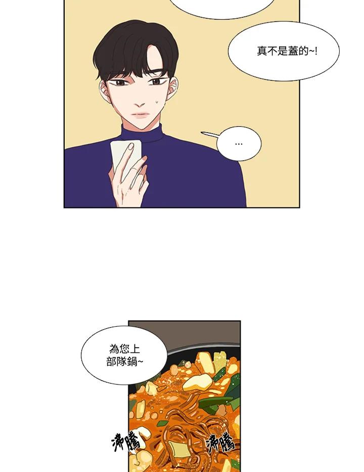 粉妆物语 第44话 第20页