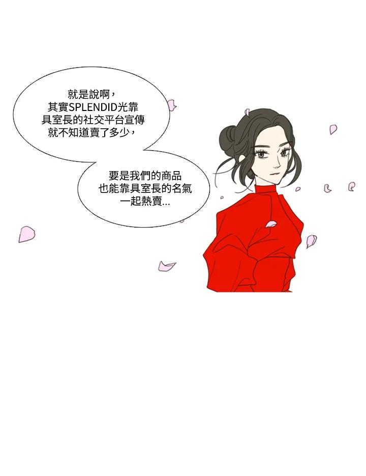 粉妆物语 第44话 第18页