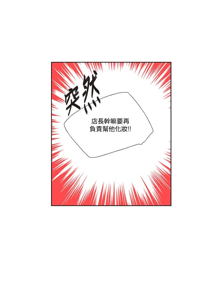 粉妆物语 第44话 第29页