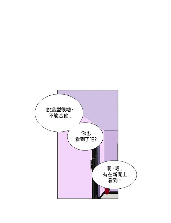 粉妆物语 第44话 第45页