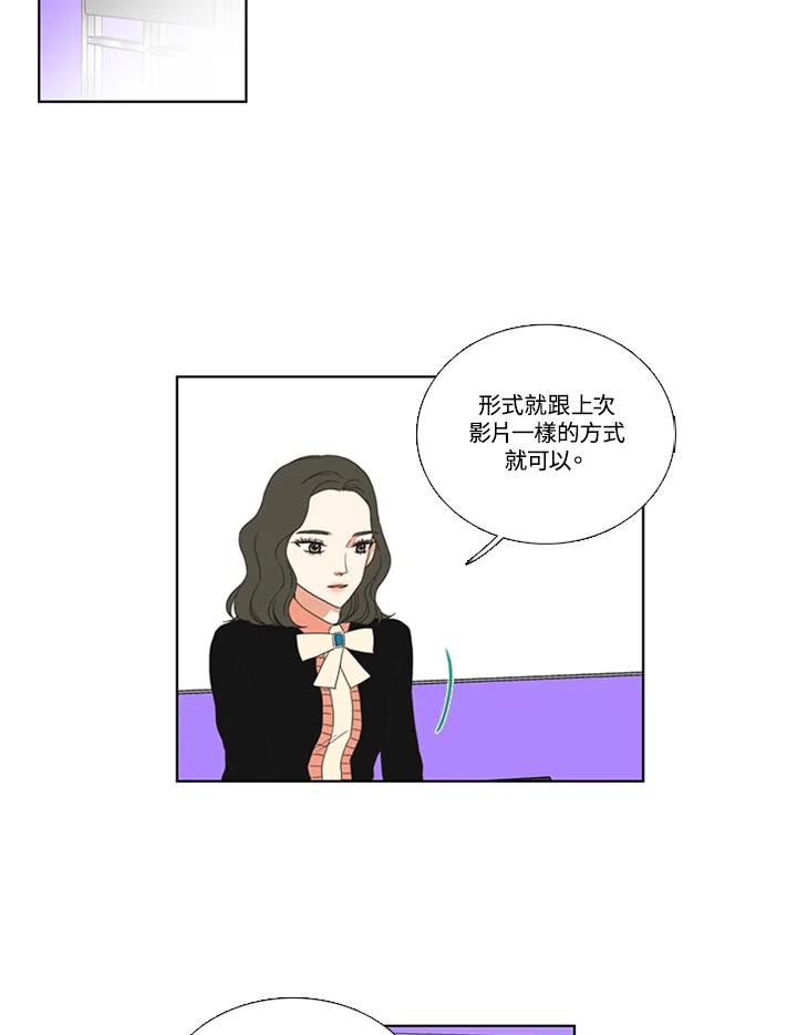 粉妆物语 第44话 第5页