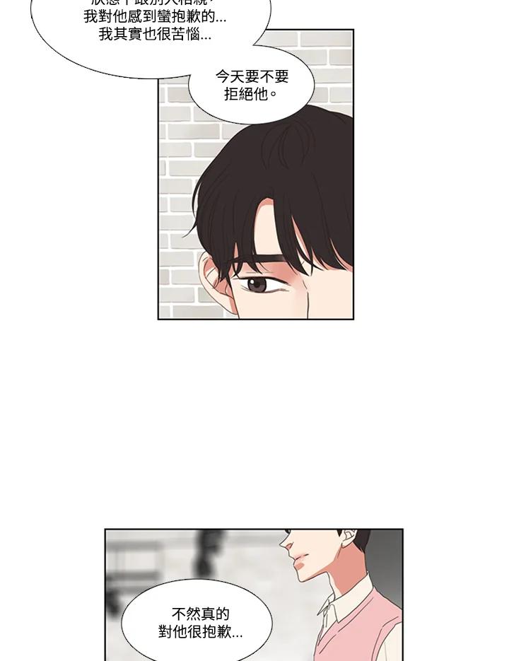 粉妆物语 第45话 第23页