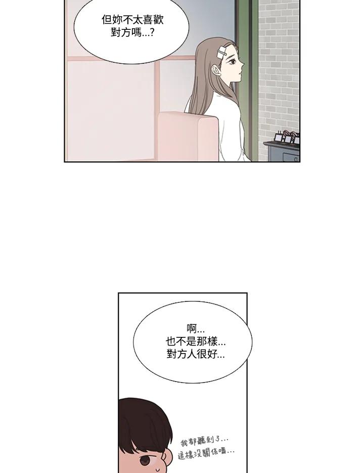 粉妆物语 第45话 第5页