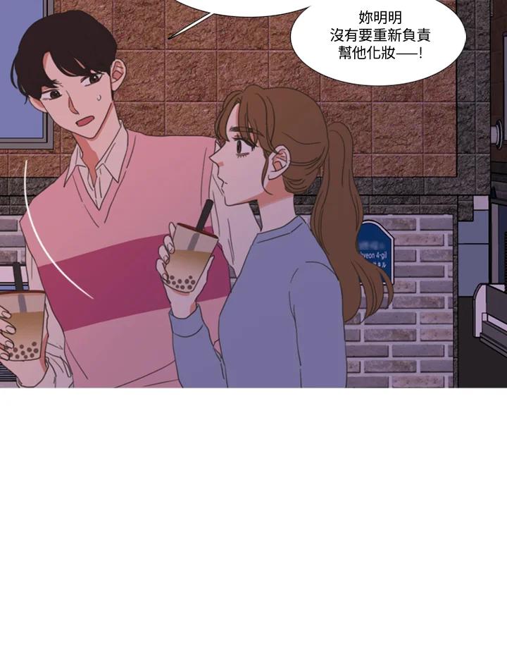 粉妆物语 第45话 第47页