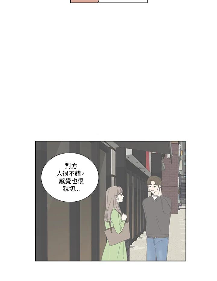 粉妆物语 第45话 第6页
