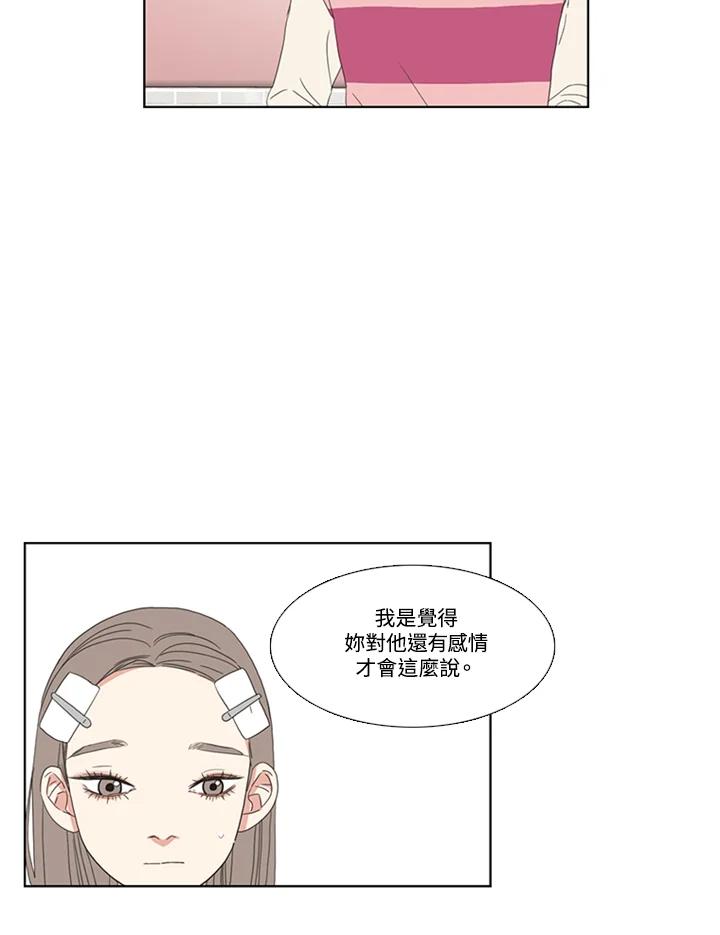 粉妆物语 第45话 第21页