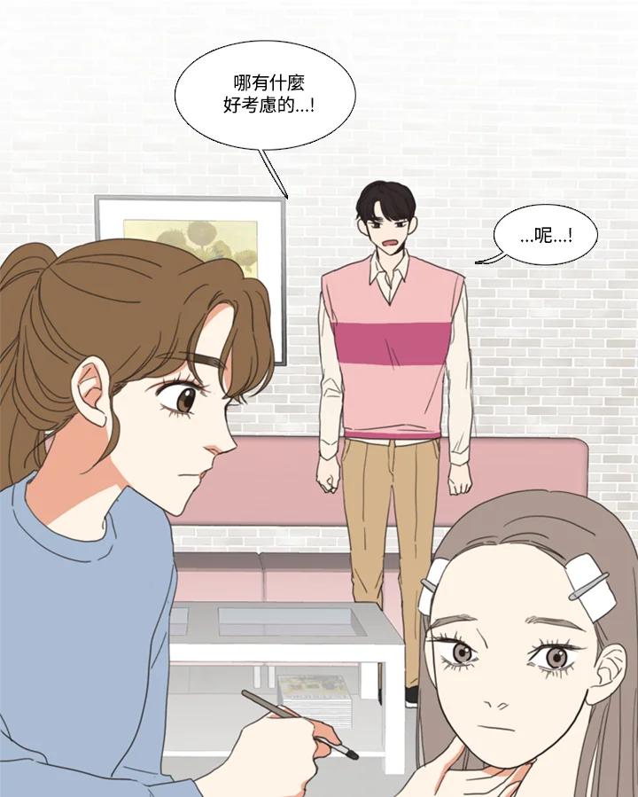 粉妆物语 第45话 第14页