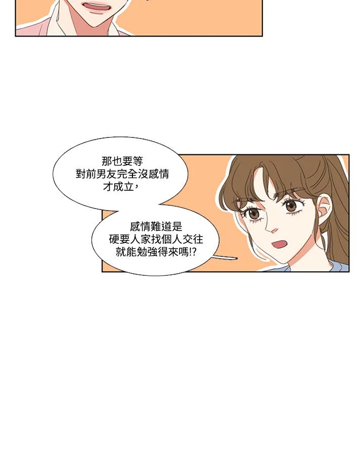 粉妆物语 第45话 第30页