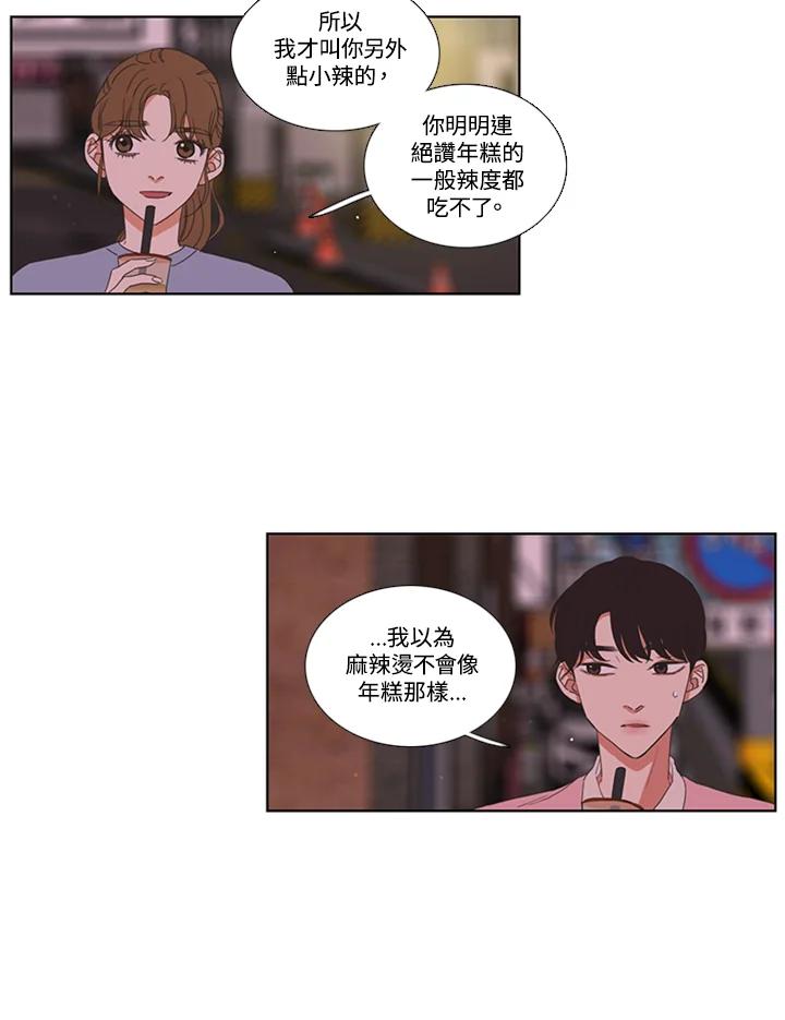粉妆物语 第45话 第36页