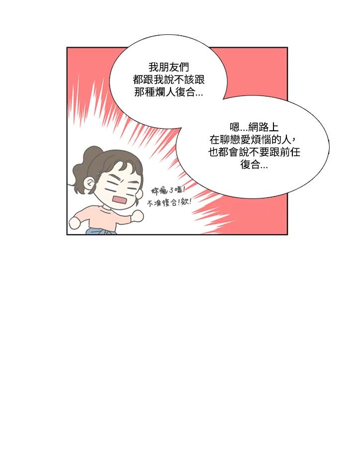 粉妆物语 第45话 第17页
