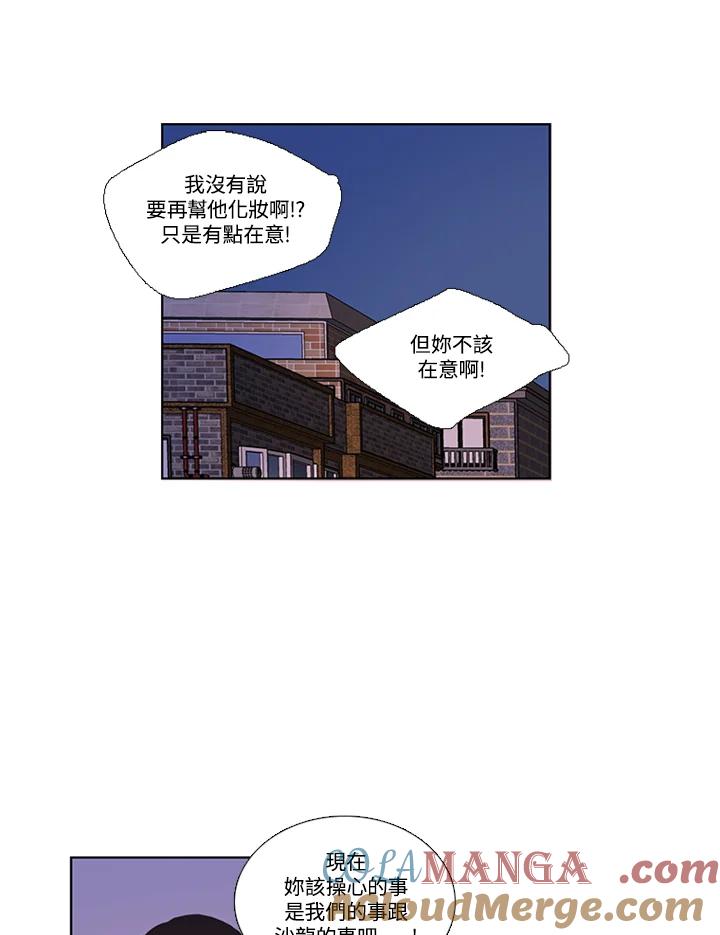 粉妆物语 第45话 第49页