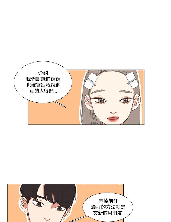 粉妆物语 第45话 第29页