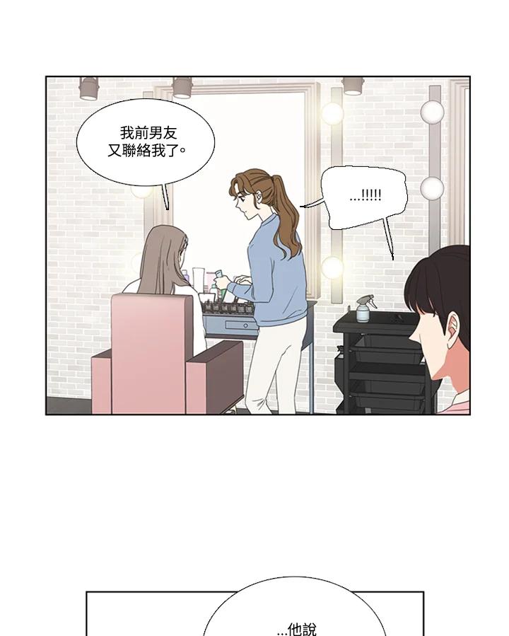 粉妆物语 第45话 第9页