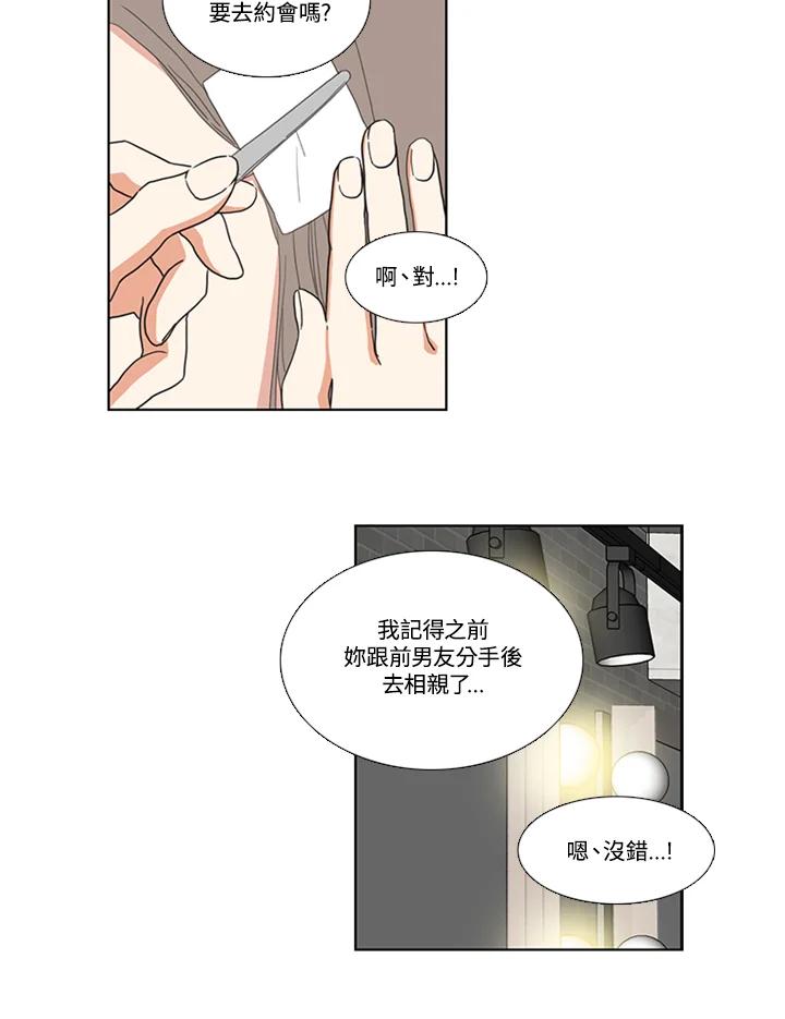 粉妆物语 第45话 第3页