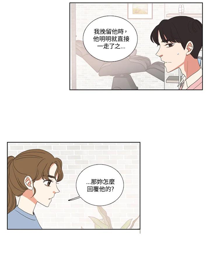 粉妆物语 第45话 第11页