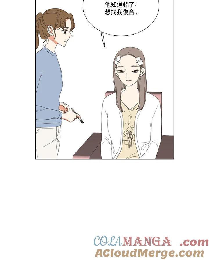 粉妆物语 第45话 第10页