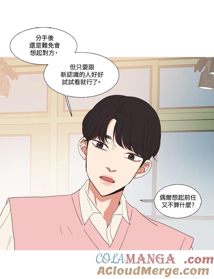 粉妆物语 第45话 第25页