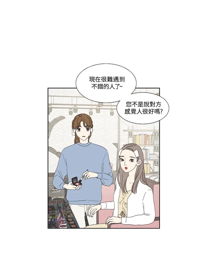 粉妆物语 第45话 第26页