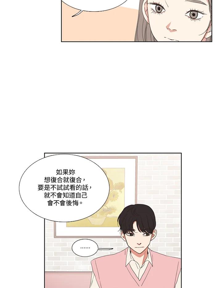 粉妆物语 第45话 第20页