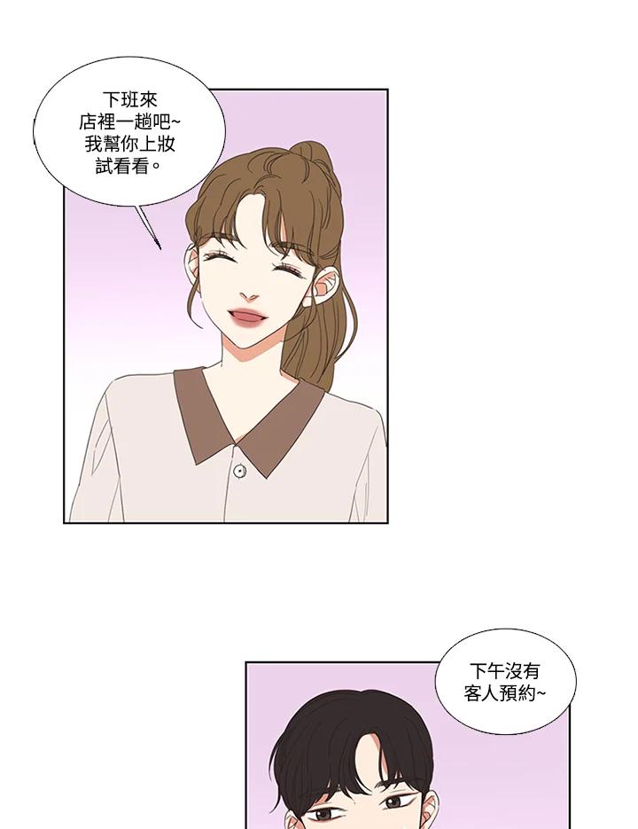 粉妆物语 第46话 第60页