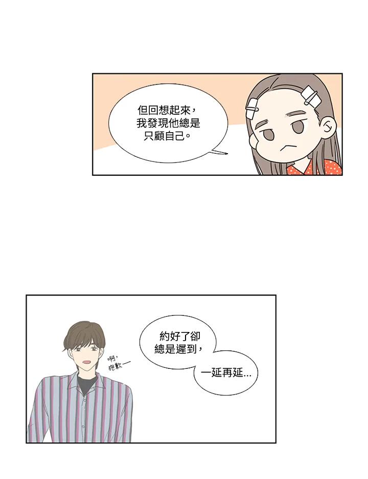 粉妆物语 第46话 第27页