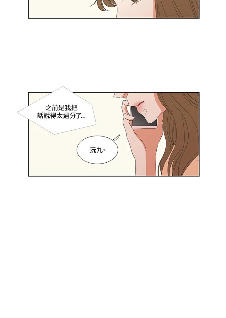 粉妆物语 第46话 第38页