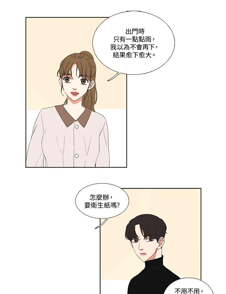粉妆物语 第46话 第48页