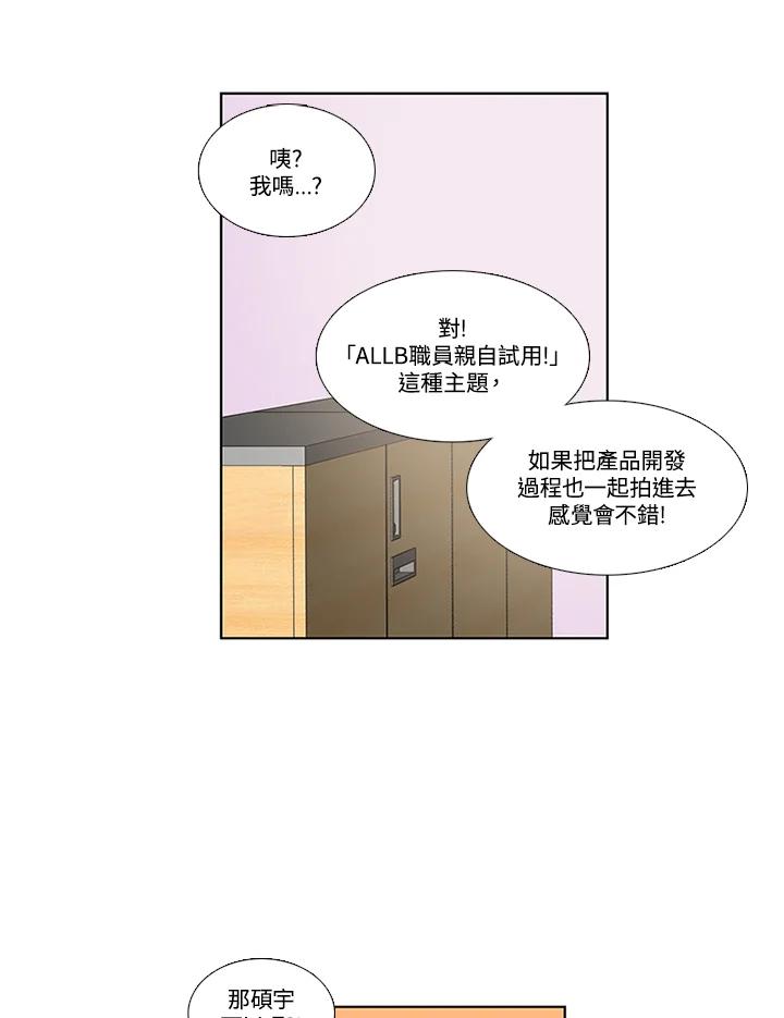 粉妆物语 第46话 第56页