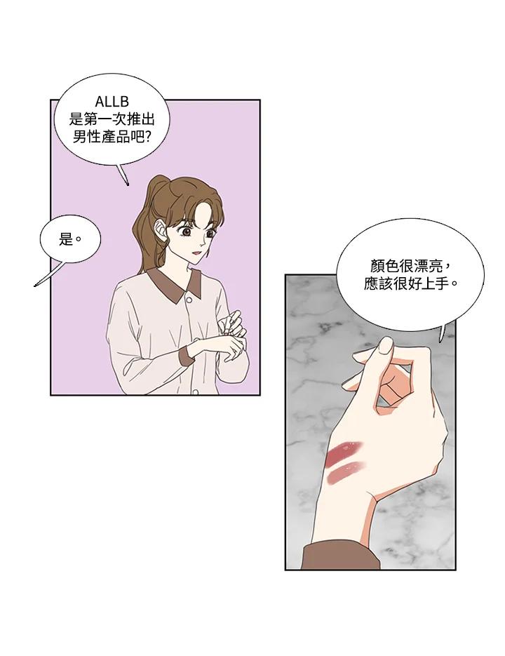 粉妆物语 第46话 第51页