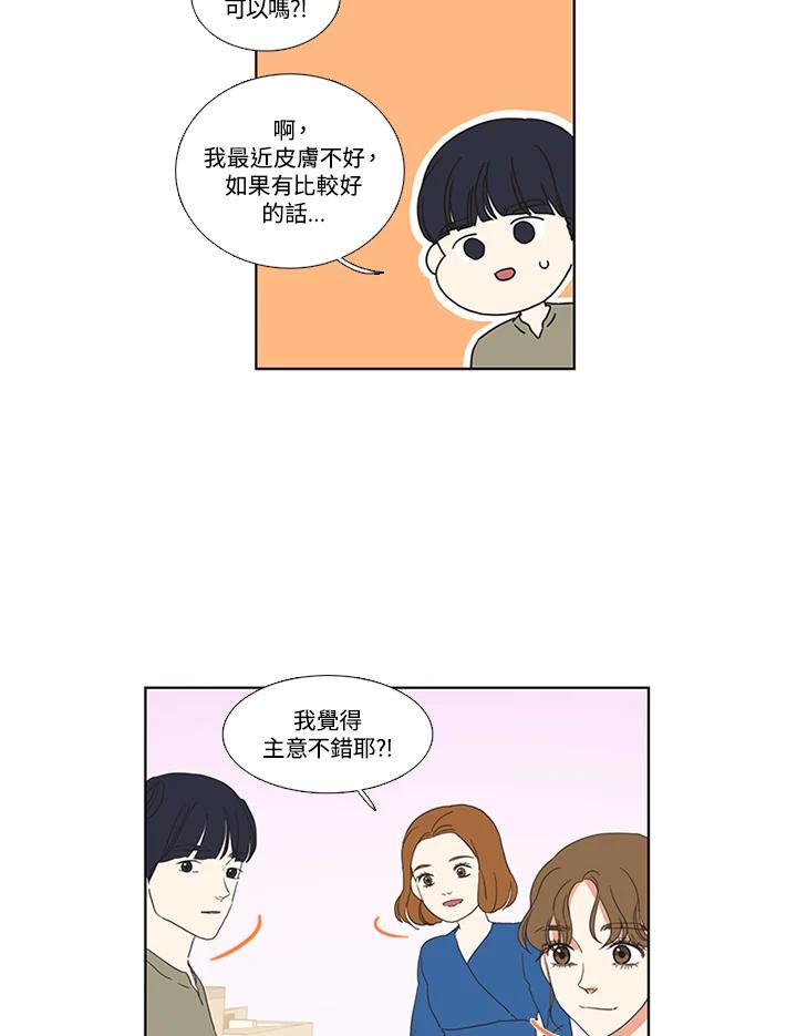 粉妆物语 第46话 第57页