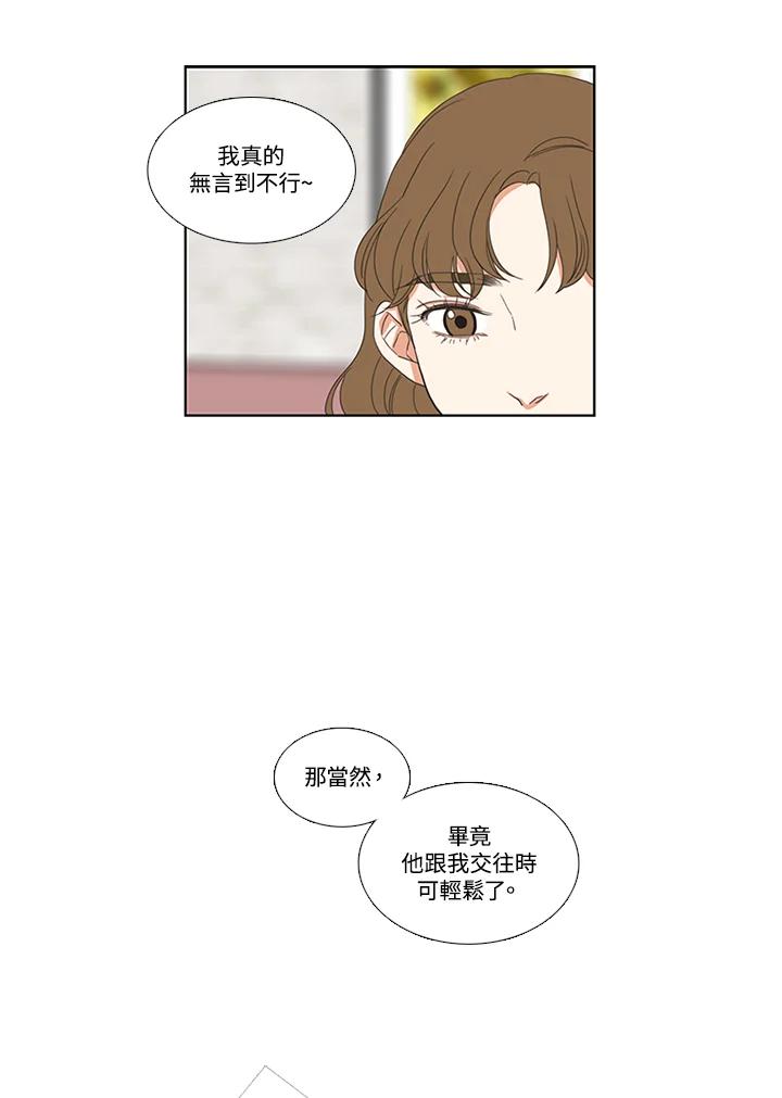 粉妆物语 第46话 第33页