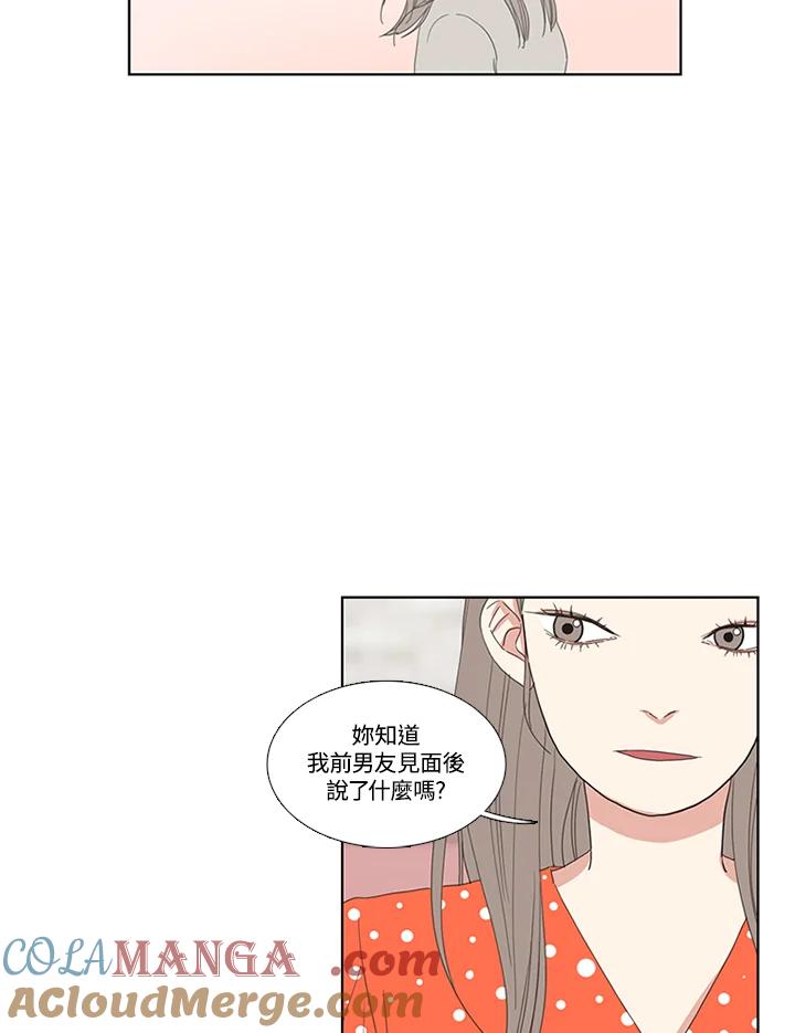粉妆物语 第46话 第31页