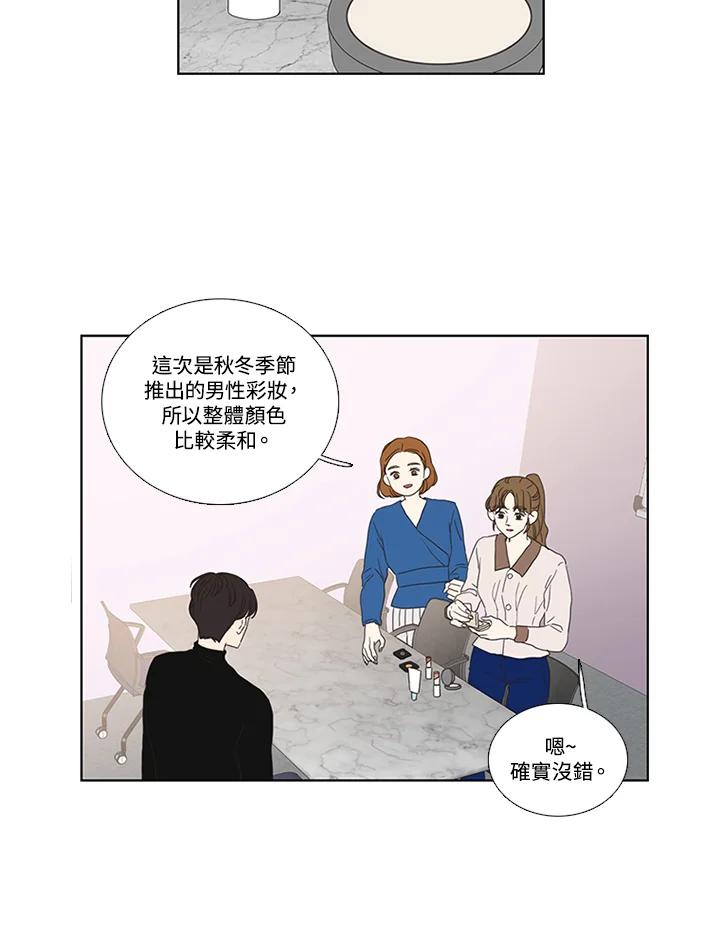 粉妆物语 第46话 第50页