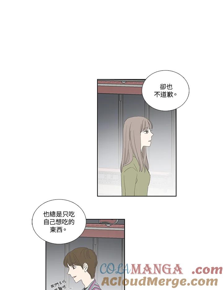 粉妆物语 第46话 第28页