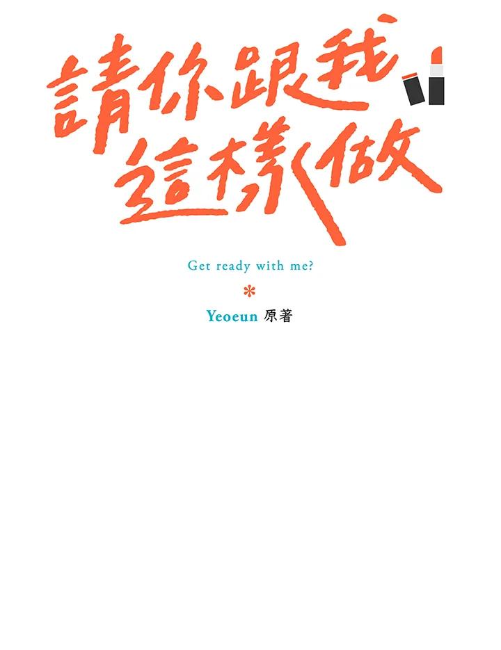 粉妆物语 第46话 第15页