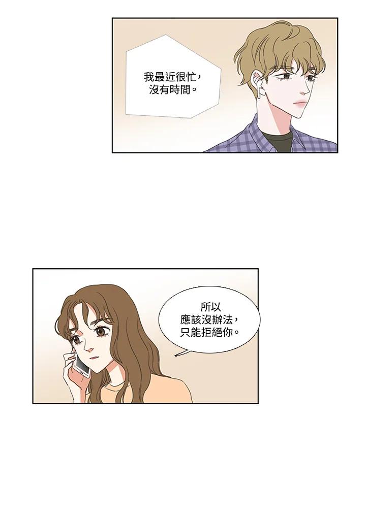 粉妆物语 第46话 第39页