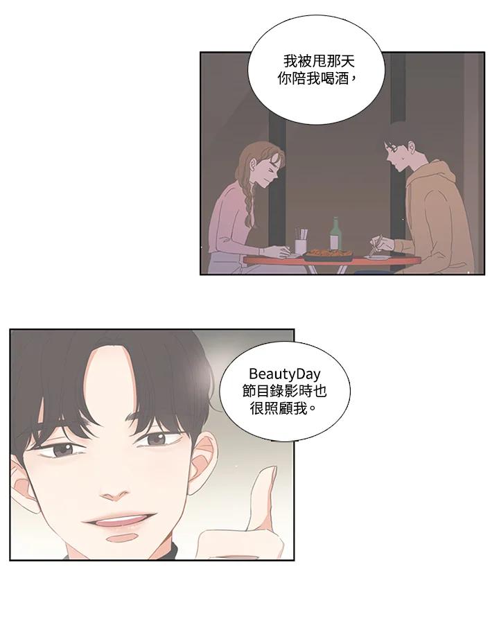 粉妆物语 第47话 第56页