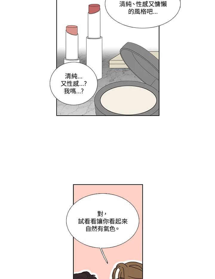 粉妆物语 第47话 第27页