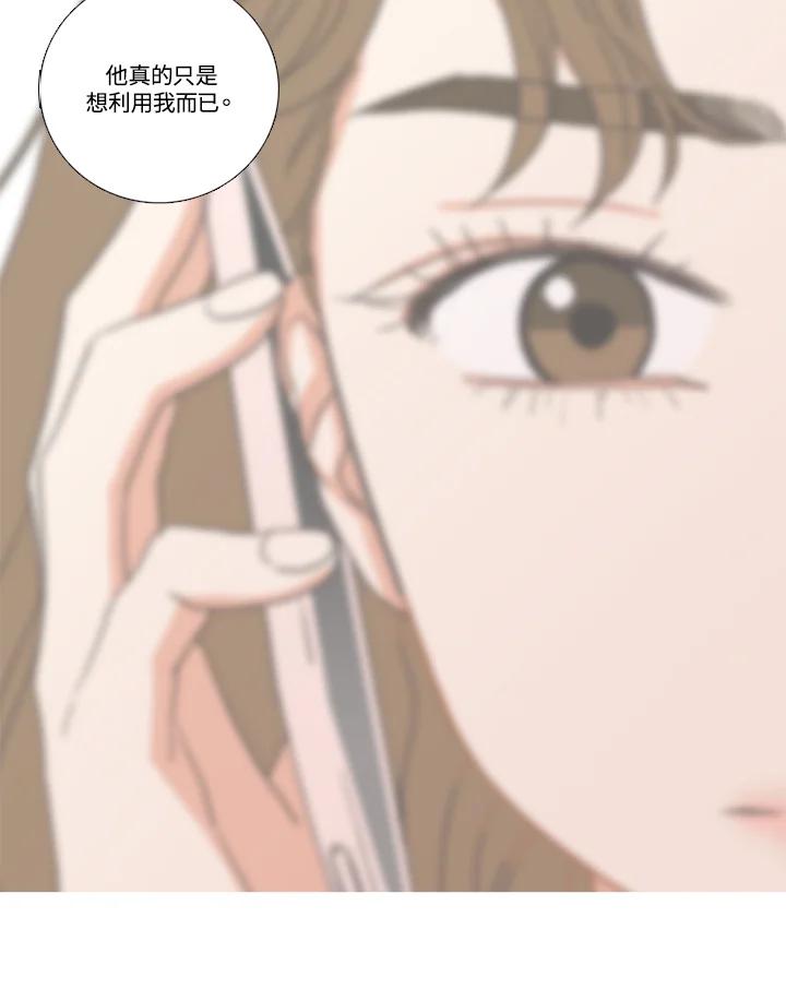 粉妆物语 第47话 第50页