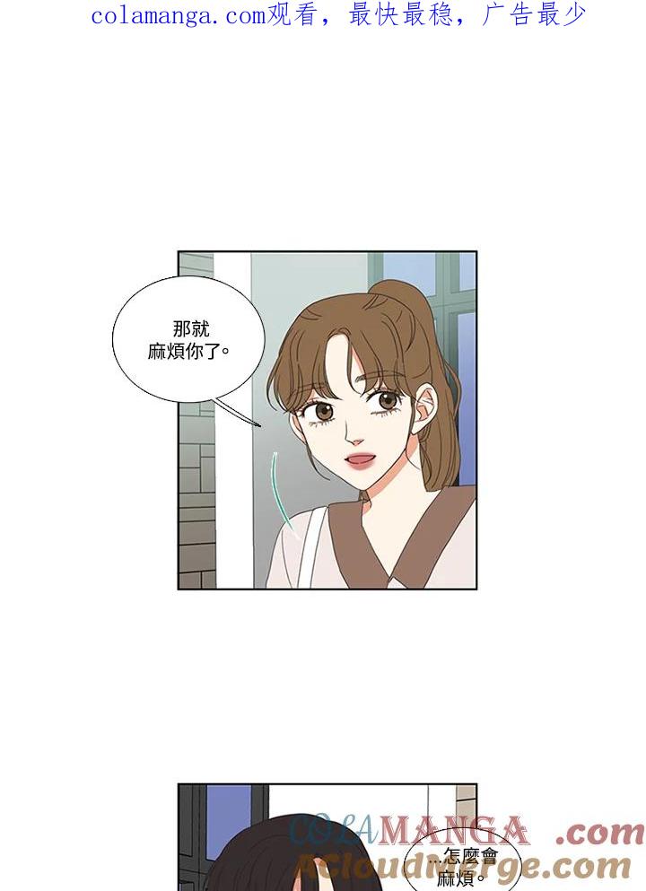 粉妆物语 第47话 第1页