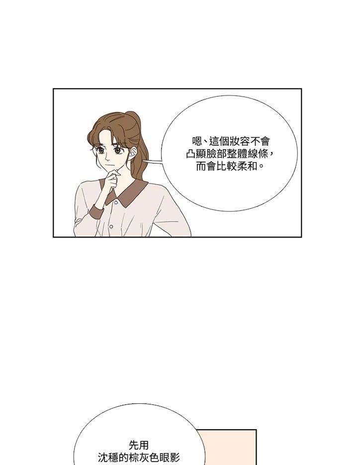 粉妆物语 第48话 第45页